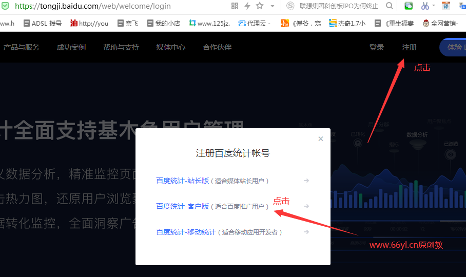 百度统计商业版第一步 1.png