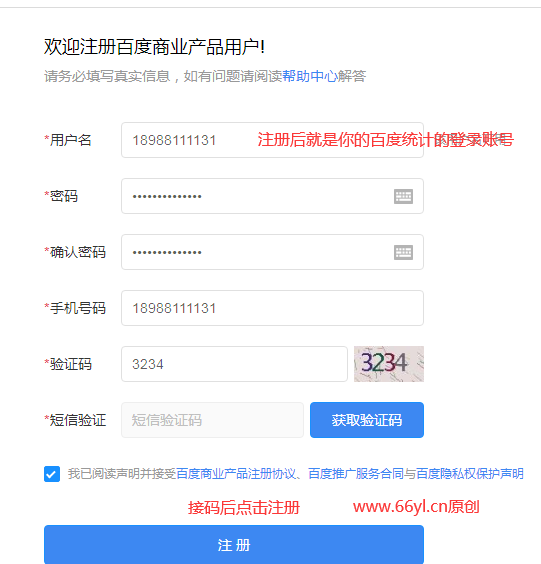 百度统计商业版注册信息填写 zhuce.png