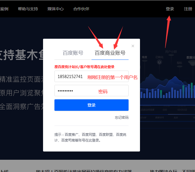 百度统计商业版登录 1.png