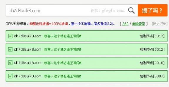 域名被墙.jpg 域名被墙.jpg