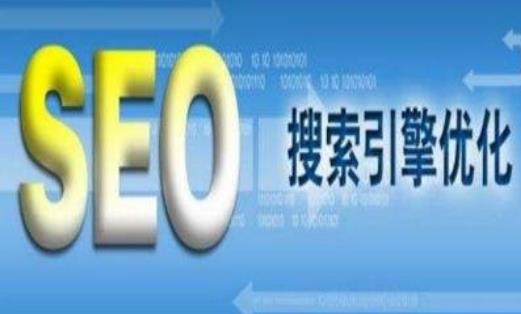 SEO优化.jpg SEO优化.jpg